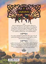 نجات ارداس جلدششم جنگ های نفس گیر